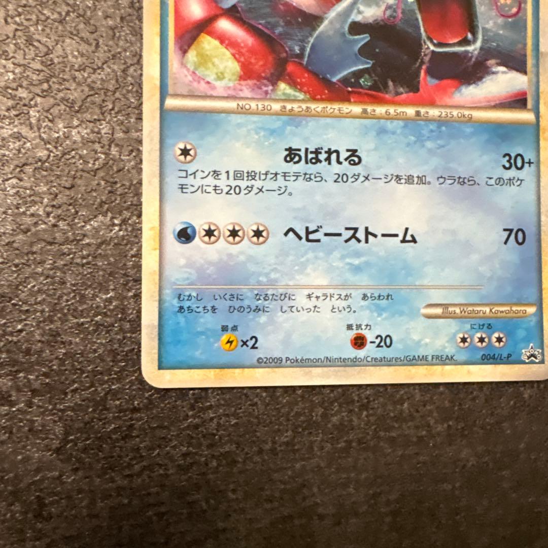 ポケモンカード ギャラドス PROMO 004/L-P Legend 色違い