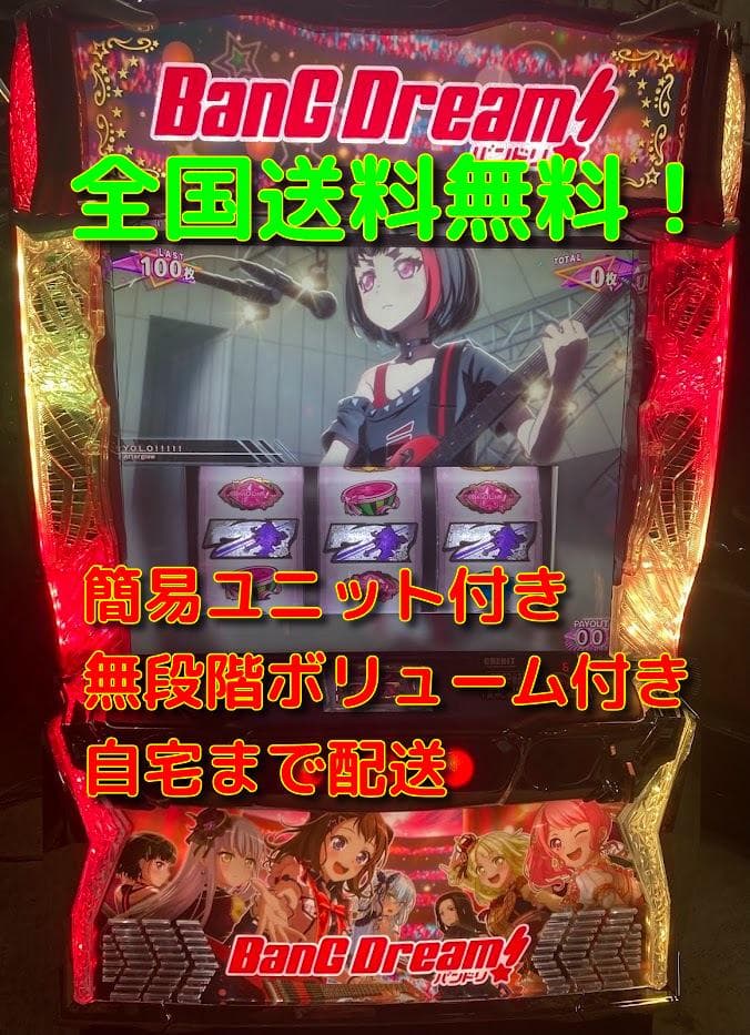 L バンドリ！　実機