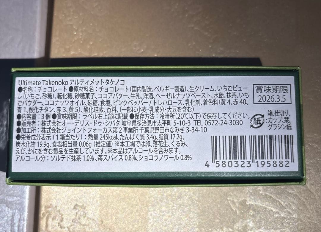 たけのこの里×シェシバタ　クラブハリエ×きのこの山 セット