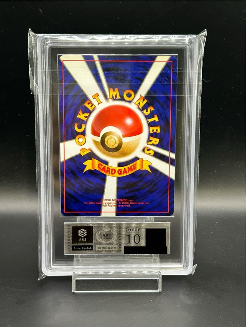 シャワーズ 旧裏　ARS10