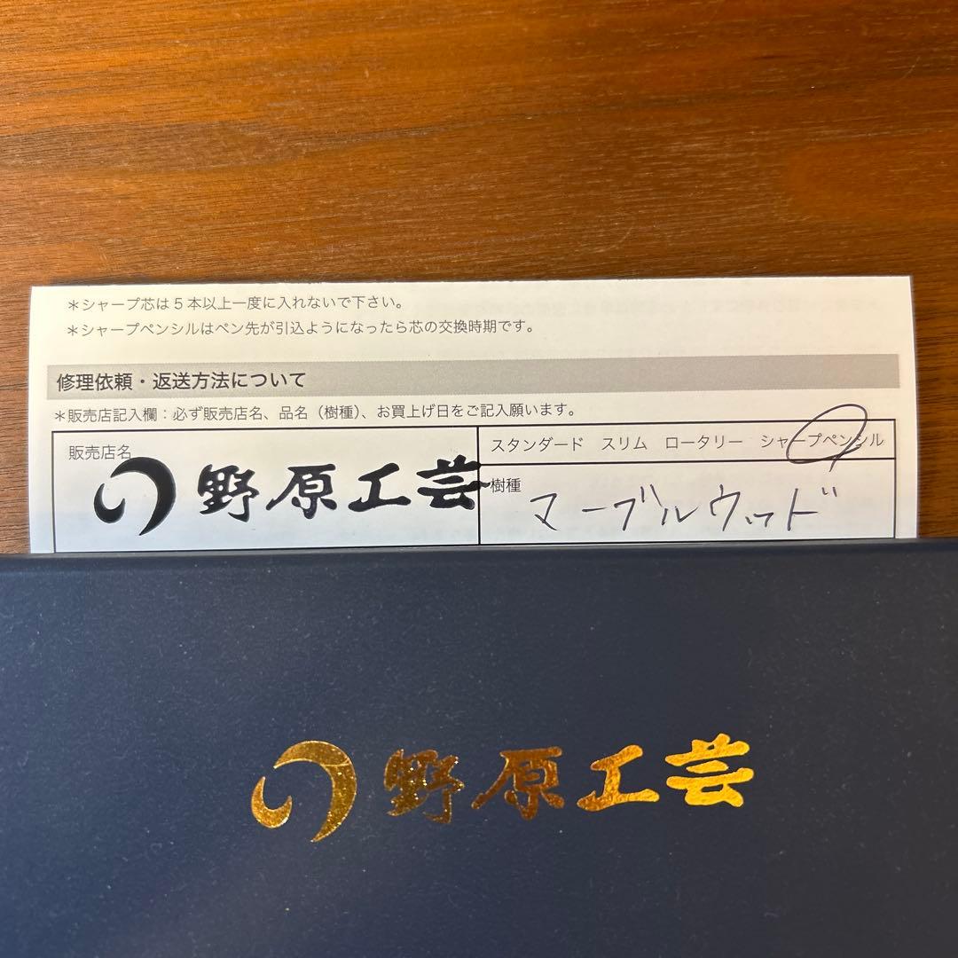 野原工芸 マーブルウッド シャープペンシル [旧型]