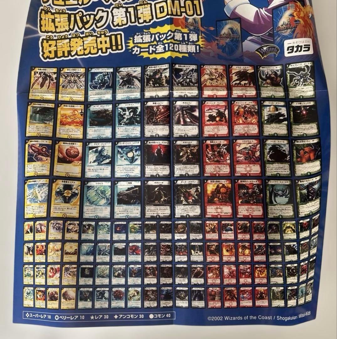 【未使用品】デュエルマスターズTCG拡張パック第1弾DM-01宣伝用A2ポスター
