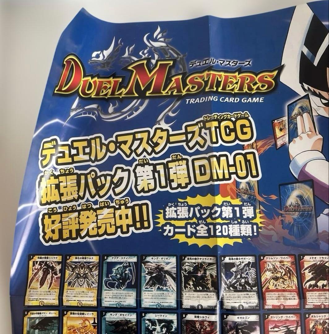 【未使用品】デュエルマスターズTCG拡張パック第1弾DM-01宣伝用A2ポスター