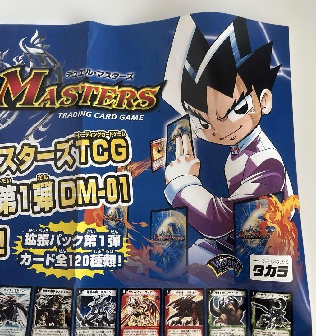 【未使用品】デュエルマスターズTCG拡張パック第1弾DM-01宣伝用A2ポスター