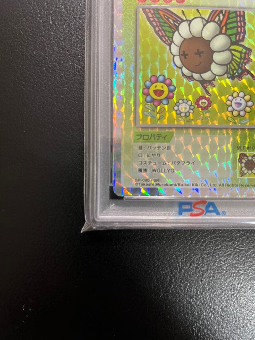【PSA10】日本語　バタフライ　SR 108フラワーズ　村上隆　095