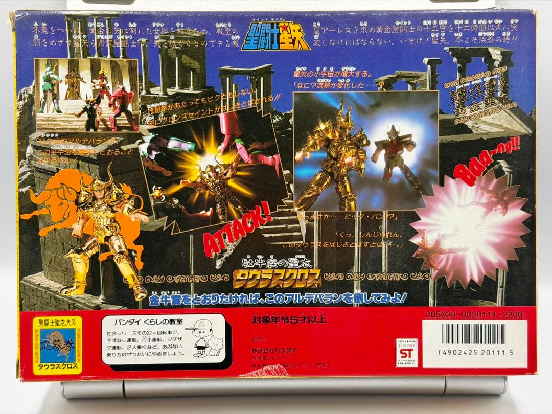 聖闘士星矢　タウラスクロス