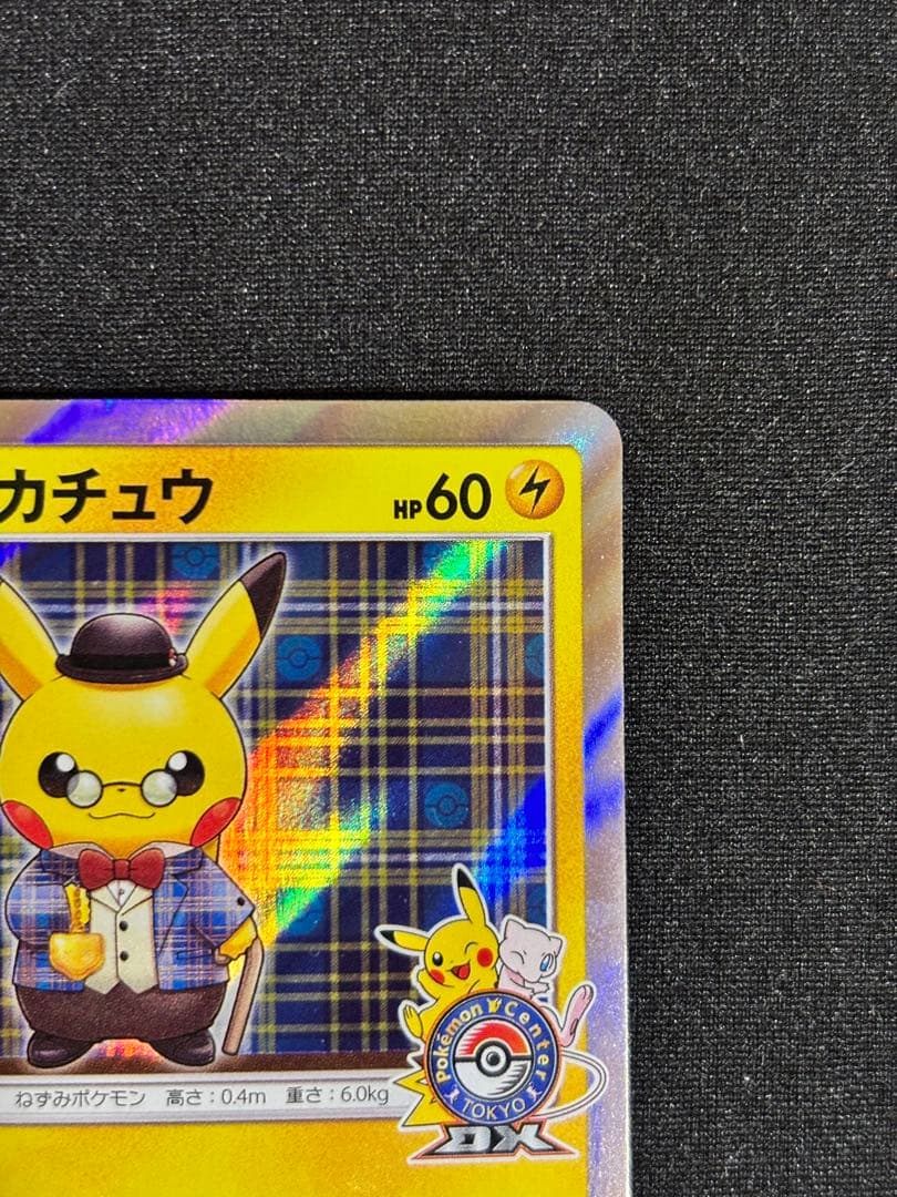 紳士風のピカチュウ　ポケカ