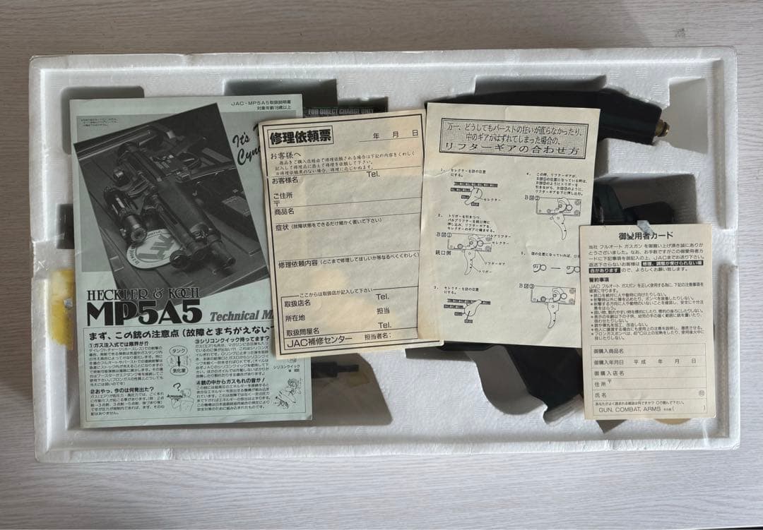 【激レア、未開封】JAC Heckler & Koch MP5 A5 ガスガン