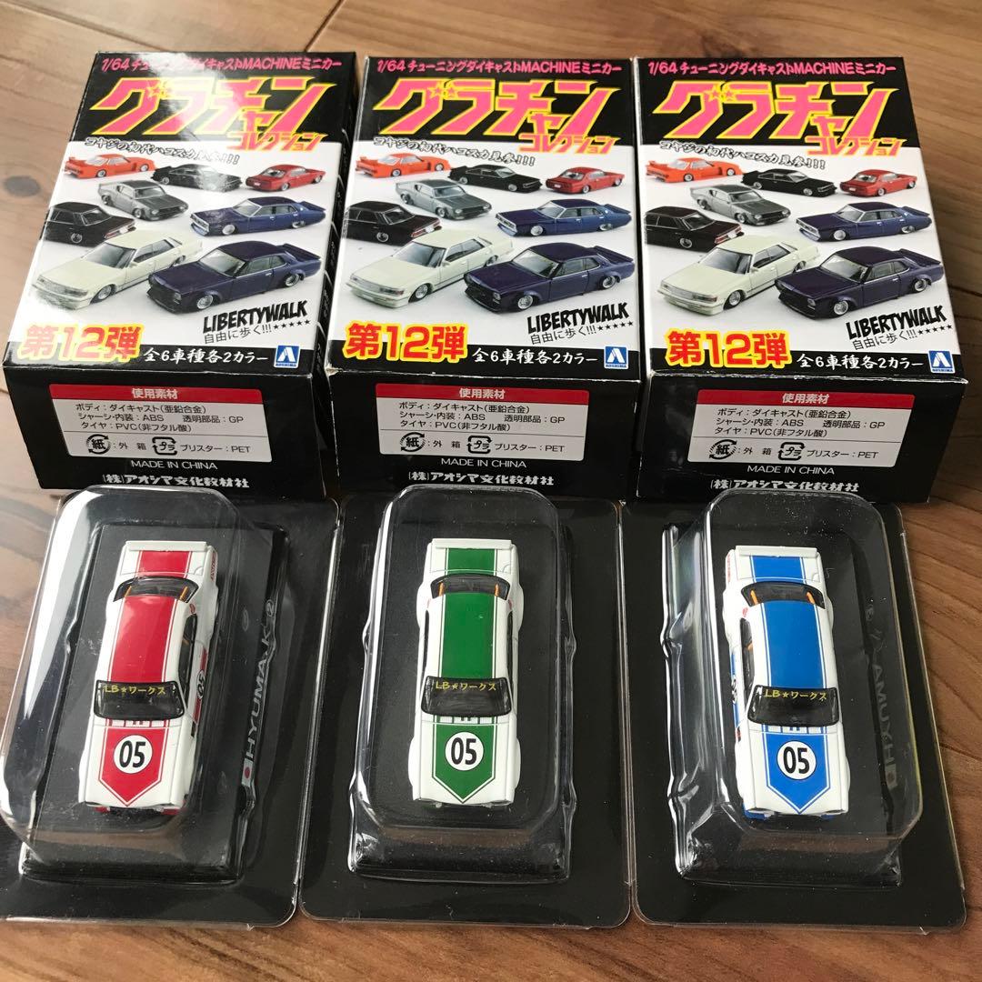 グラチャンコレクション　LBWK チャラスカ　ハコスカ　リバティーウォーク‼️