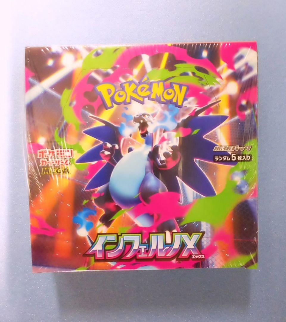 ポケモンカードゲーム インフェルノX MEGAシュリンク付き