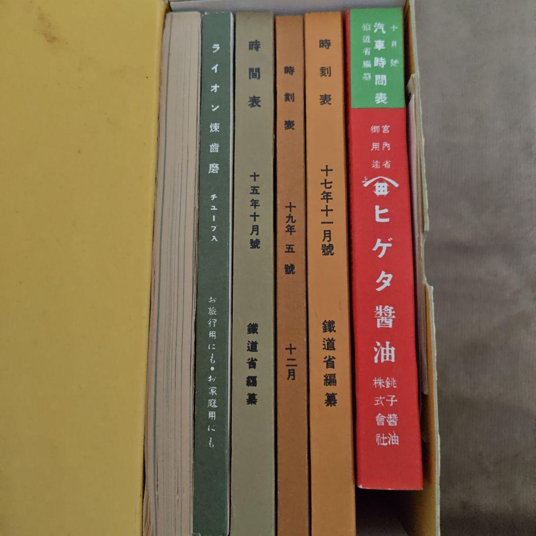 時刻表復刻版 JTB　戦前・戦中編7冊セット