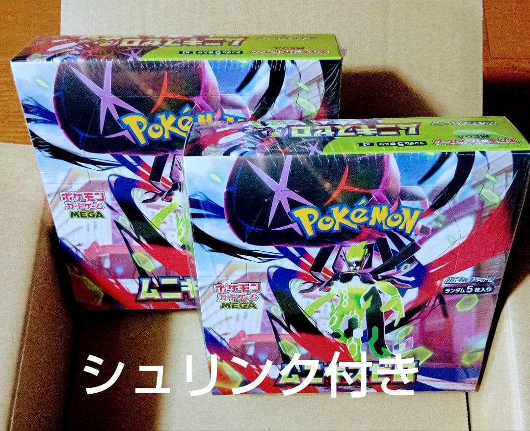 だ*ま様 【GEO当選品】 ムニキスゼロ ２BOX シュリンク付き