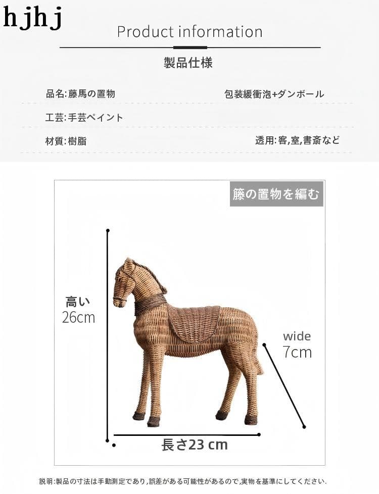 侘寂風藤編み馬置物：多機能テレビ台＆ワインキャビネット、樹脂製 約30cm