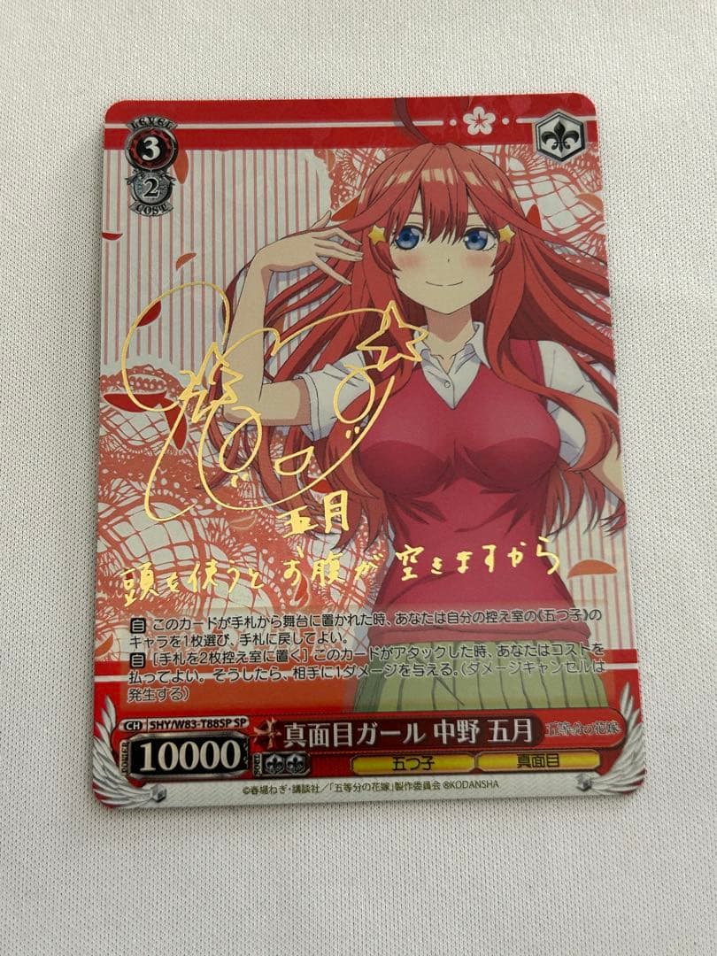 ヴァイス 五等分の花嫁 真面目ガール 中野 五月SP サイン