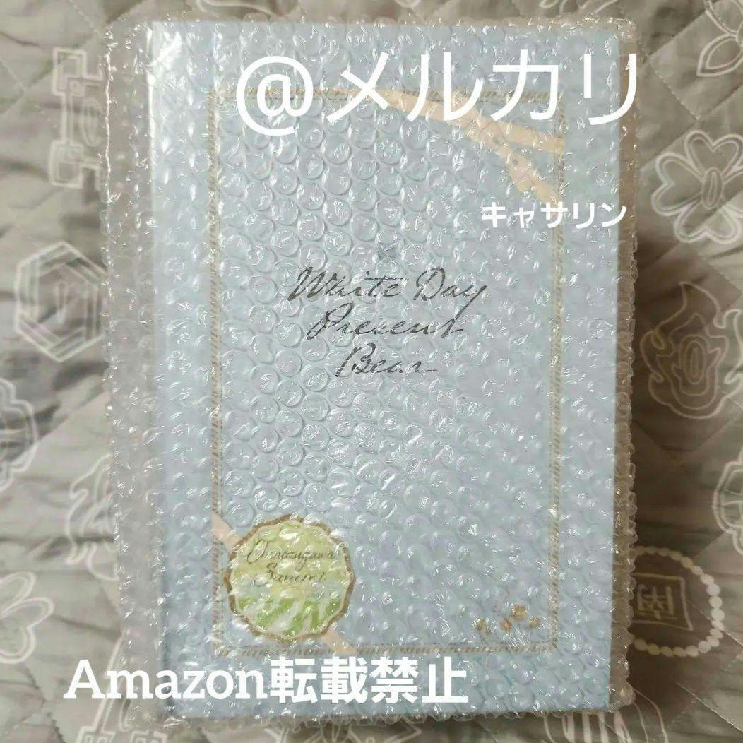 鬼滅の刃　ホワイトデー2023　プレゼント ベア　不死川 実弥