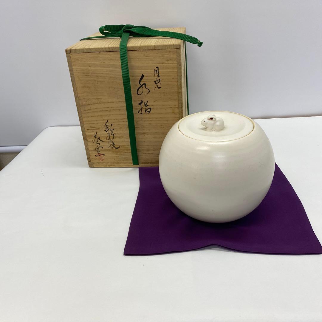 月兎水指　紀州焼葵窯