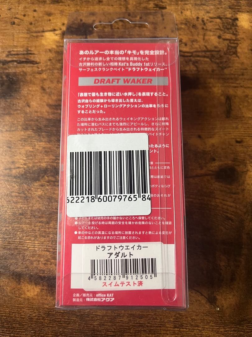 KAT'S Buddy カッツバディ DRAFT WAKER ドラフトウェイカー