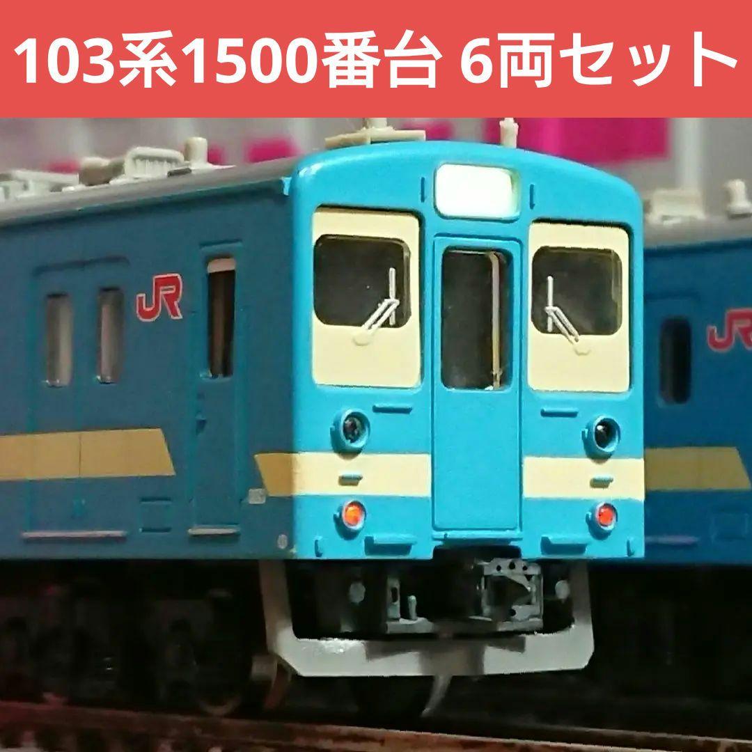 Nゲージ マイクロエース 103系1500番台 国鉄色 6両セット