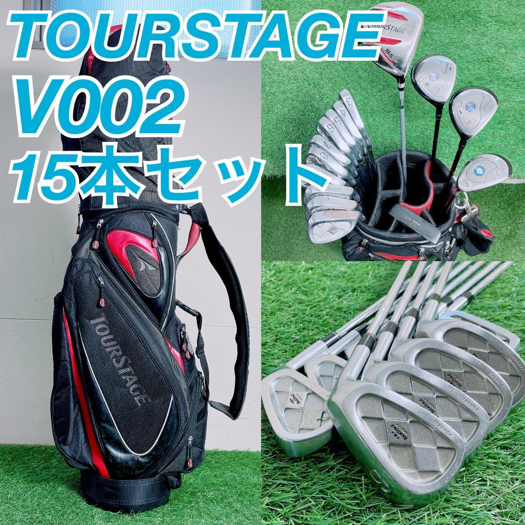 TOURSTAGE V002 初心者　ゴルフクラブ セット 15本 N2329