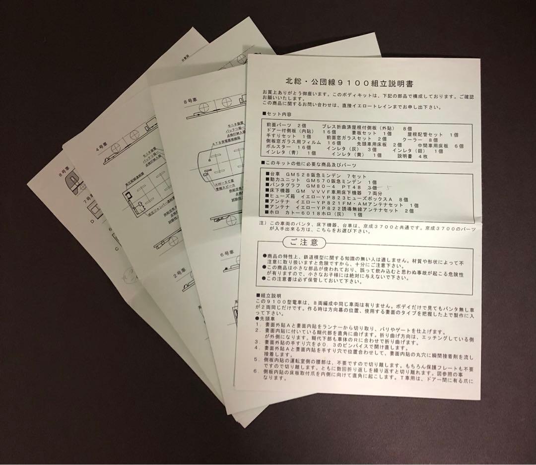 管理番号1602 北総9100形Nゲージ イエロートレイン金属製キット組立品8両