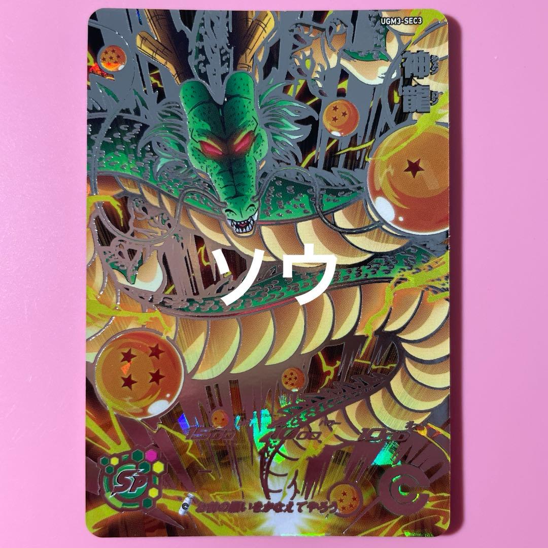 ジェフ・ミルトン ドラゴンボールヒーローズ UGM3-SEC3 神龍⑤