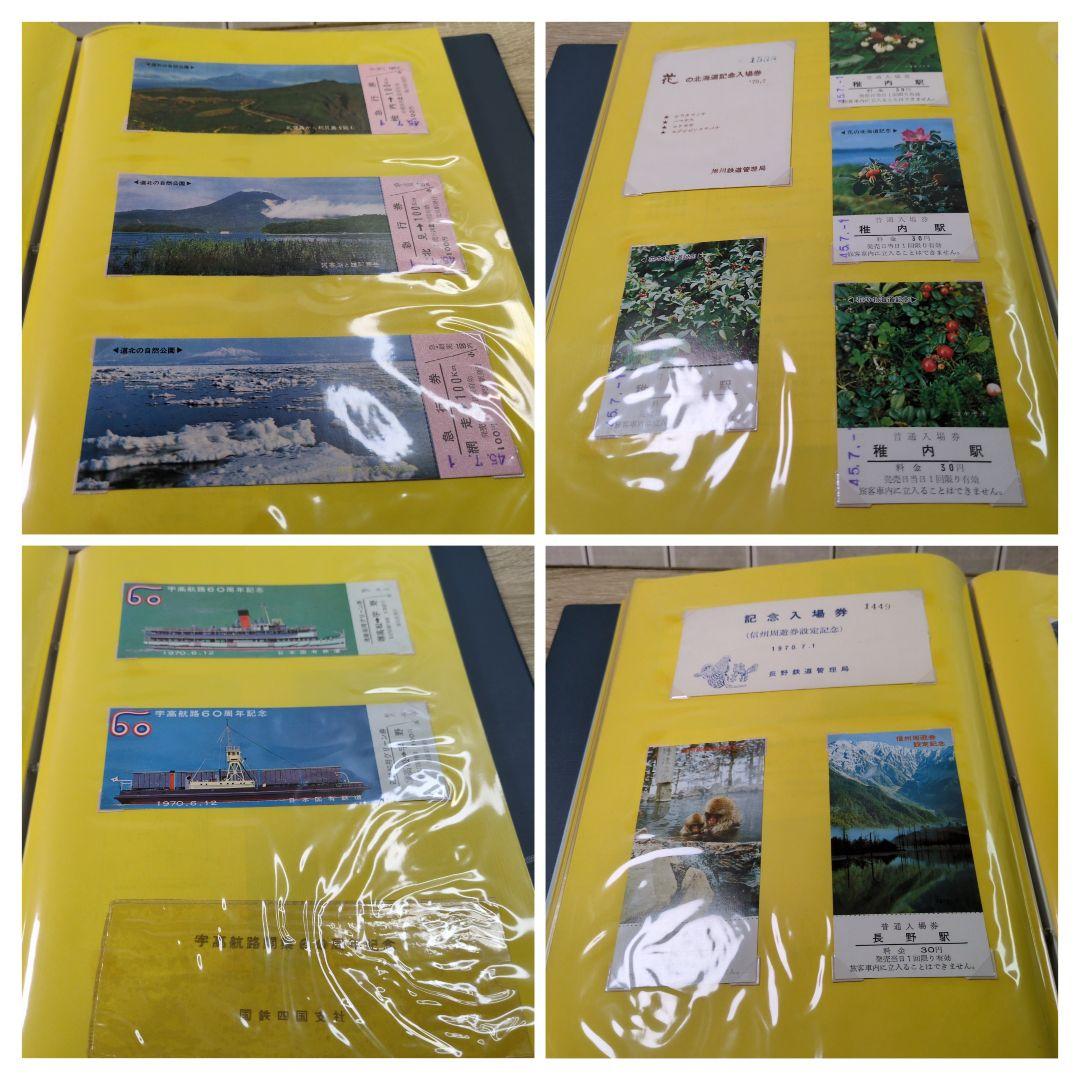 レトロ 昭和45年度 鉄道 国鉄 乗車券 入場券 切符 コレクション まとめ