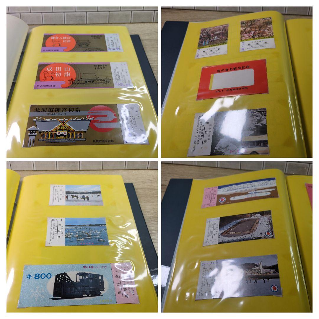 レトロ 昭和45年度 鉄道 国鉄 乗車券 入場券 切符 コレクション まとめ
