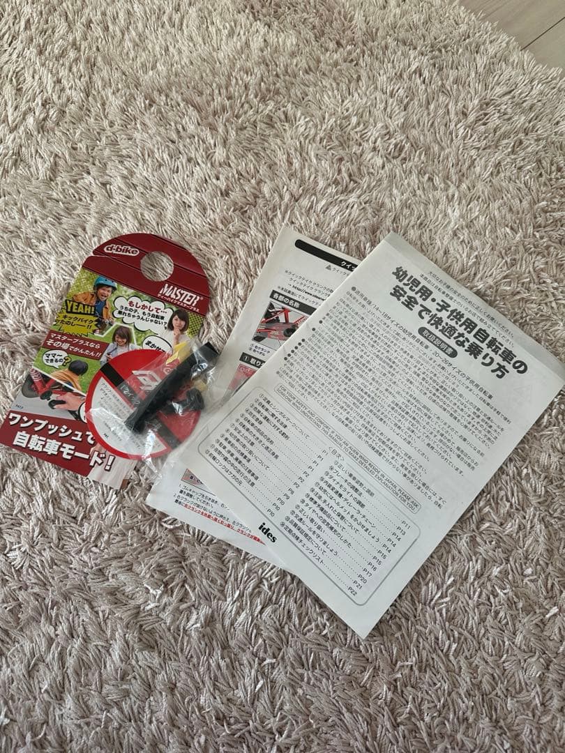 幼児用自転車 18型　D-Bike Master 赤　ストライダー