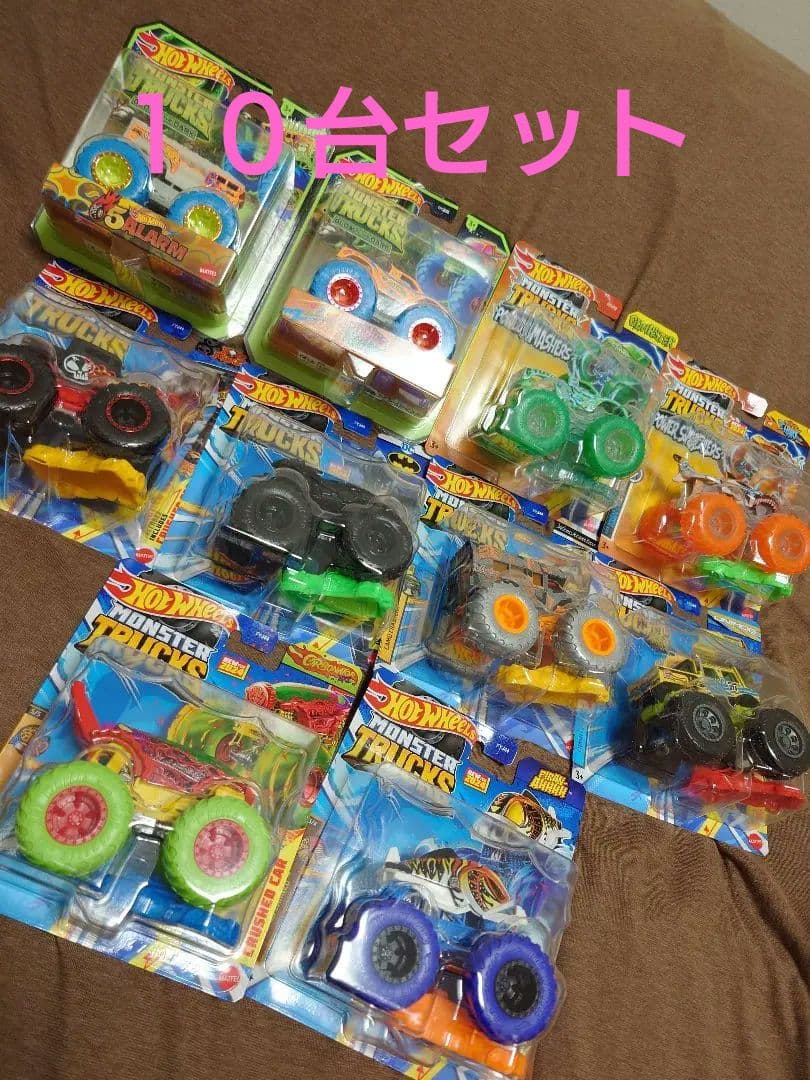 新品未開封Hot Wheelsモンスタートラック10台セット