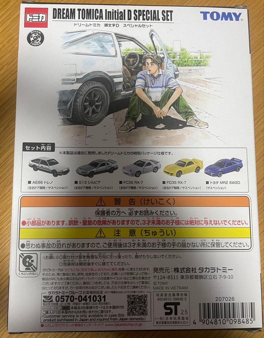 ドリームトミカ　頭文字D スペシャルセット　東京オートサロン2026 開催記念