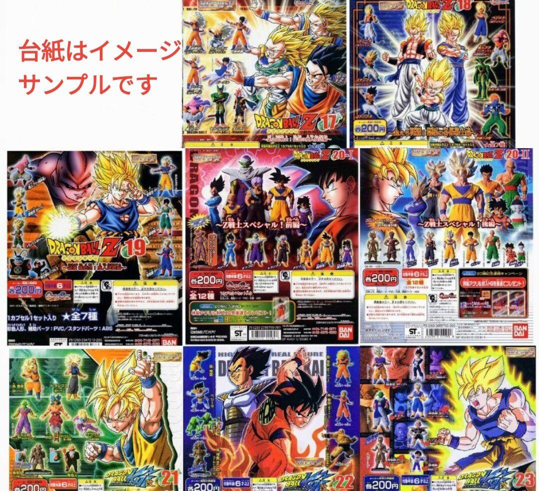 当時物 新品 HGドラゴンボール Z GT 改 後半フルコンプ １７弾〜最終弾