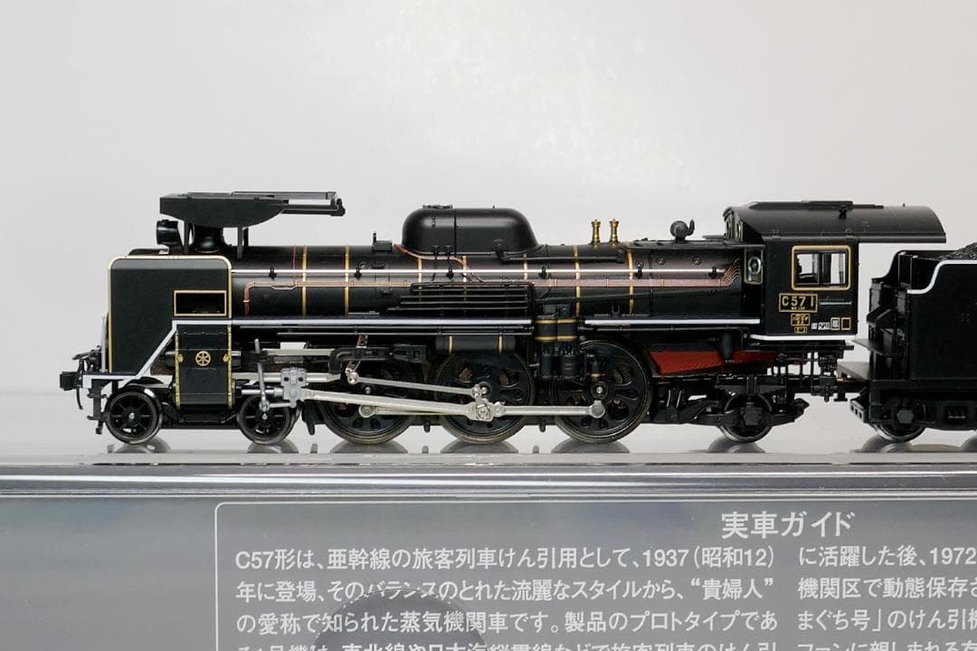 TOMIX 2004 JR C57形蒸気機関車（1号機）