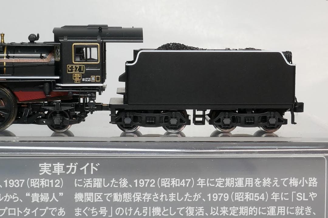 TOMIX 2004 JR C57形蒸気機関車（1号機）