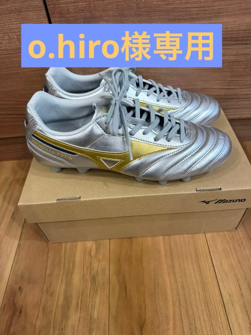 モレリアⅡ CLUB 限定カラー 新品25.5センチ