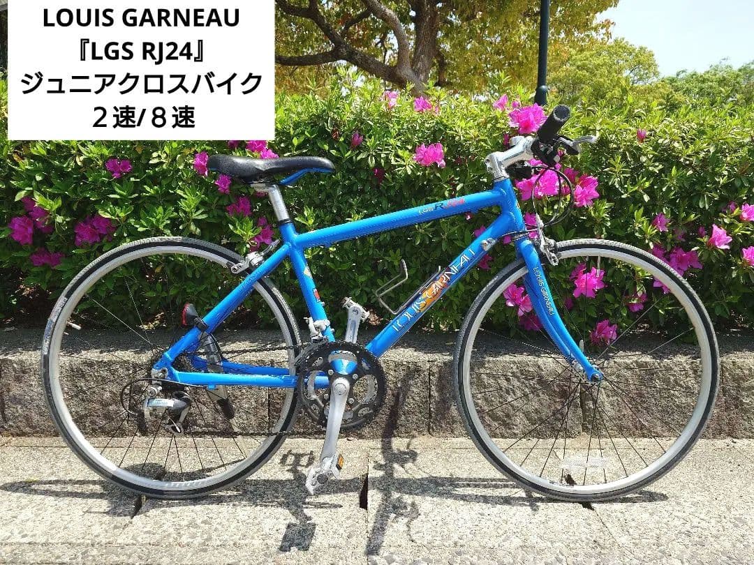 LOUIS GARNEAU『LGS RJ24』ジュニア…ロード・クロスバイク
