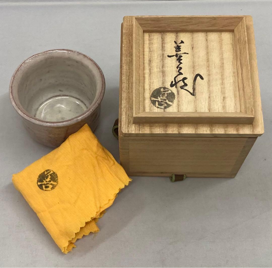 B140s  波多野善蔵作「萩  ぐい呑」共布共箱　萩焼　指月窯　盃　酒器