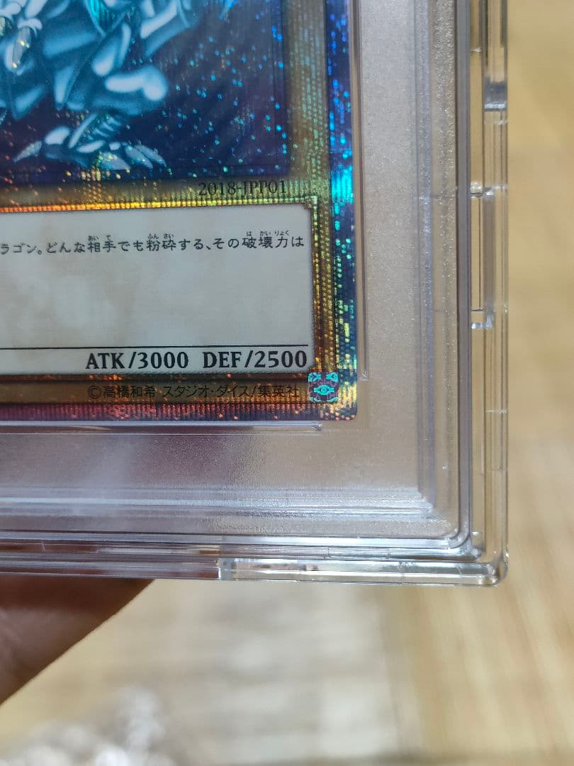 最終値下げ 　青眼の白龍　ブルーアイズ　20th 5つ目個体