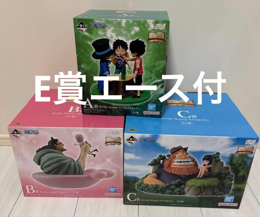 一番くじ　ワンピース　A賞　B賞　C賞　E賞フィギュア　セット