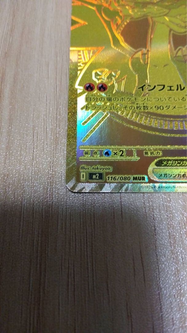 【美品】メガリザードンX EX [MUR] インフェルノX