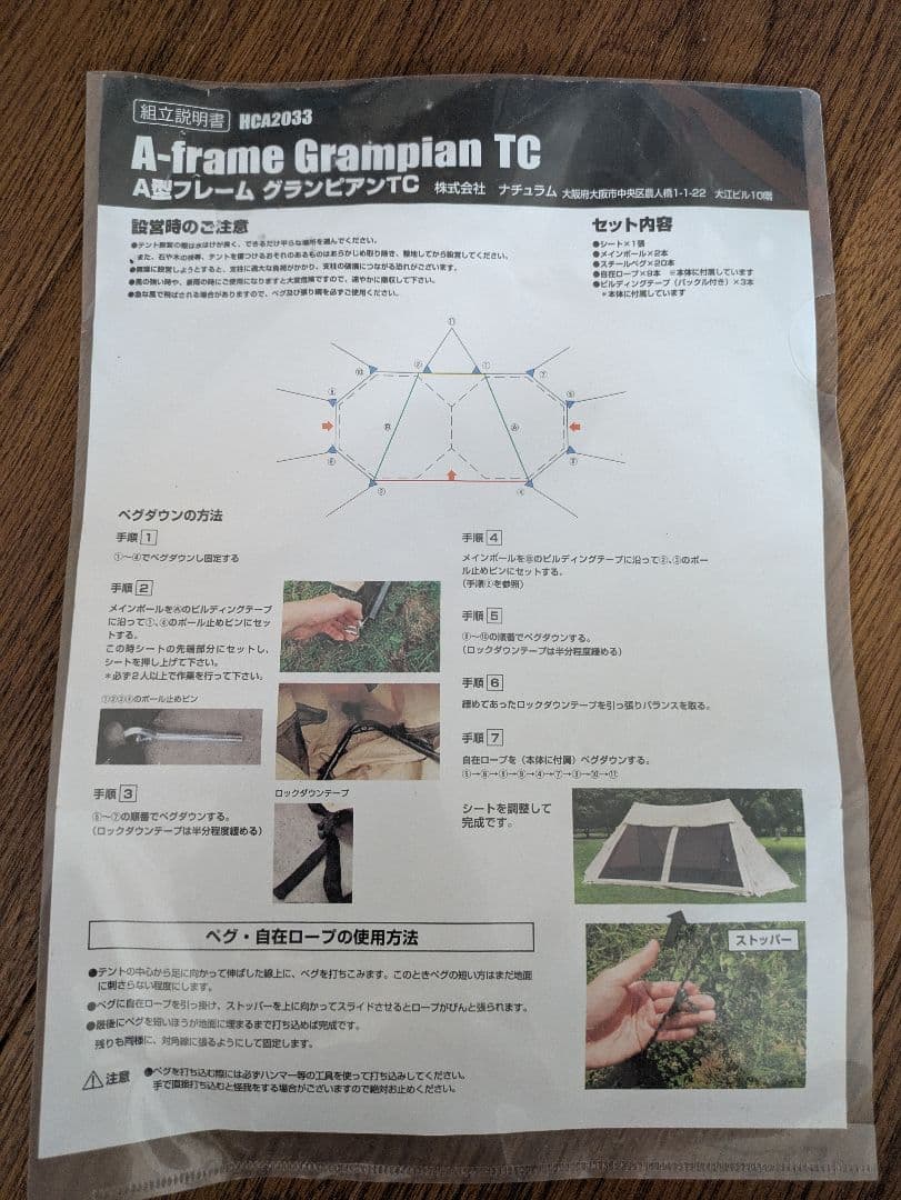 Hilander(ハイランダー) A型フレーム グランピアン ポリコットン