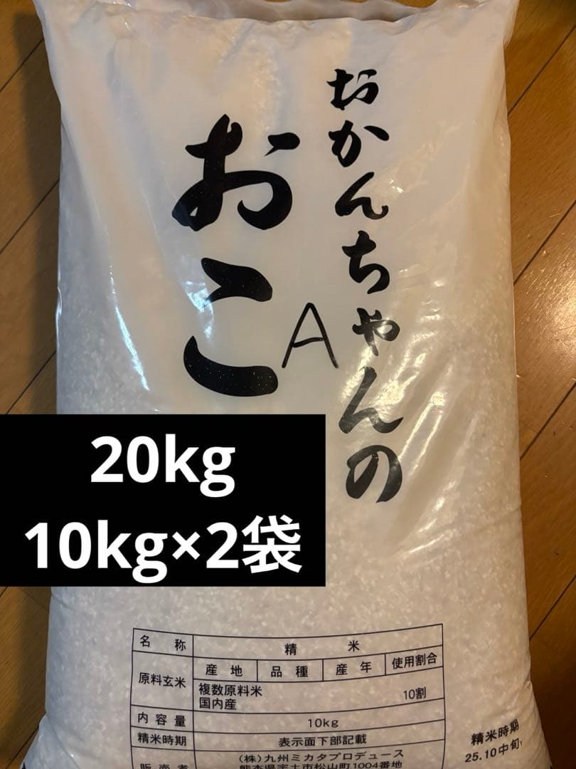 おかんちゃんのおこめ　国産の精米20kg(10kg×2袋)