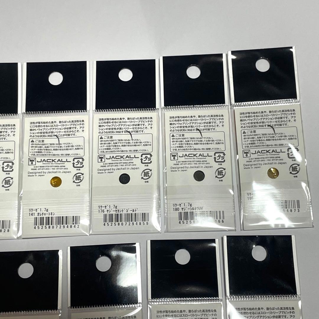 ティモン リクーゼ 1.7g 全15色セット Rekuze TIMON