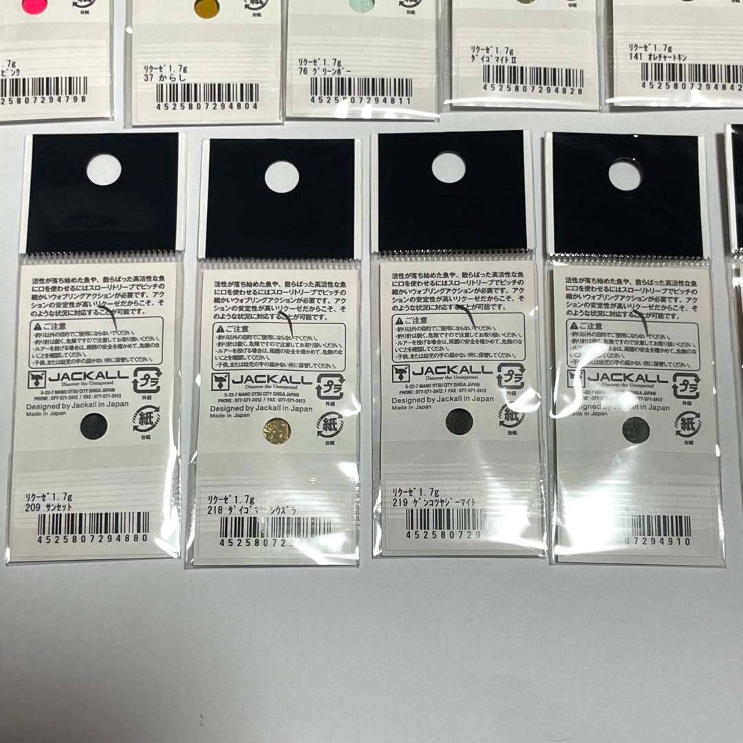 ティモン リクーゼ 1.7g 全15色セット Rekuze TIMON