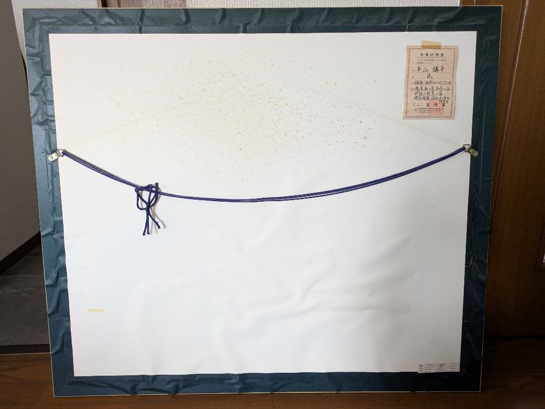 平山講平【花】 油彩　直筆サイン