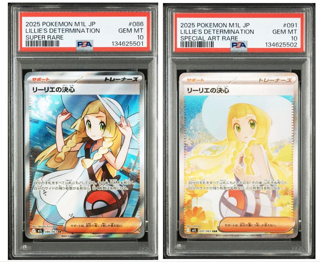 【PSA10／連番】リーリエの決心 SR・SAR （末尾01、02の良番）