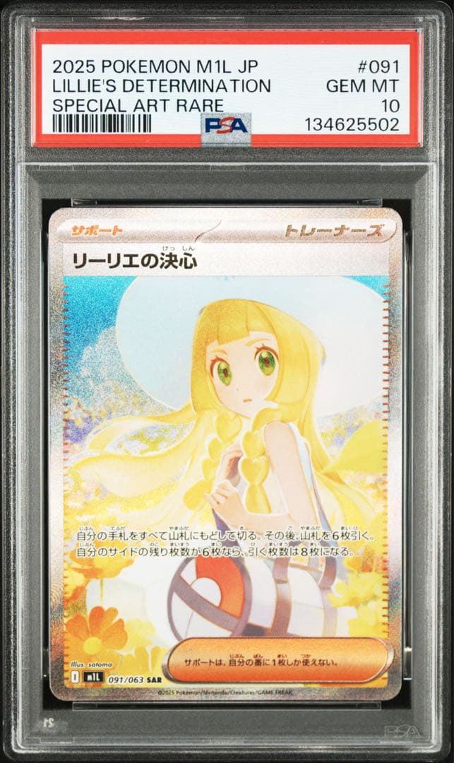 【PSA10／連番】リーリエの決心 SR・SAR （末尾01、02の良番）