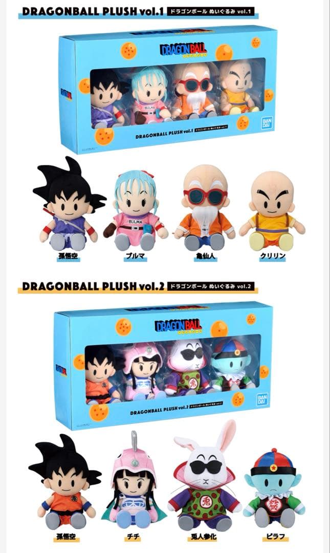 ゲンキダマツリ　ドラゴンボール ぬいぐるみ　vol.1 vol.2