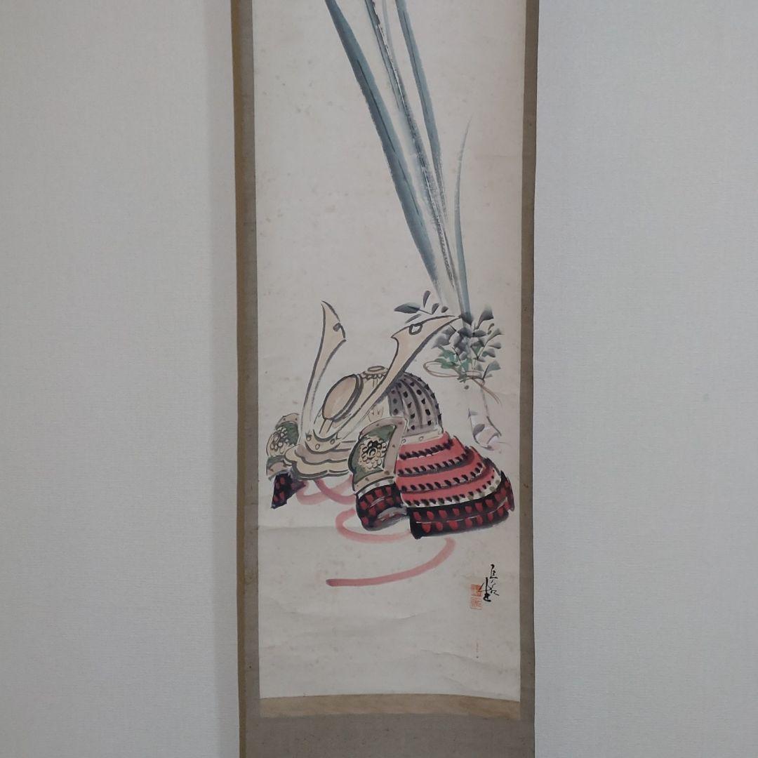 昭和九年 川崎巨泉 掛軸 「尚武之図」紙本 肉筆 共箱／郷土玩具