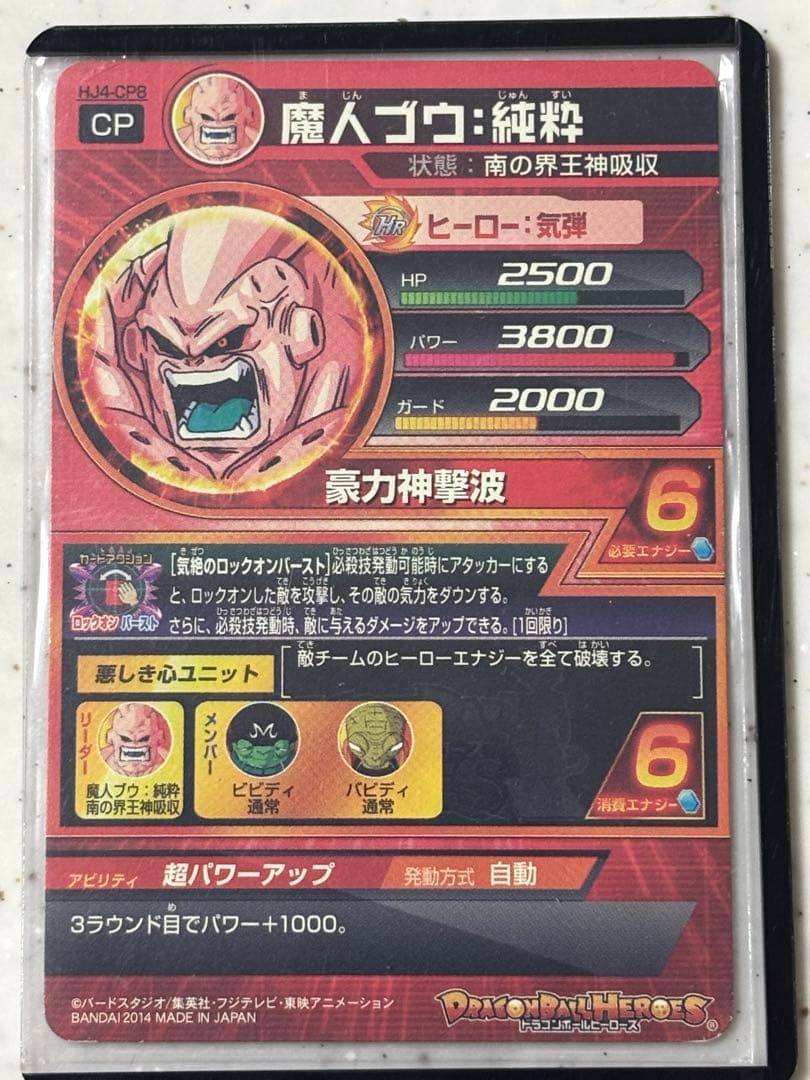ドラゴンボールヒーローズ　hj4-cp 美品セット貴重！