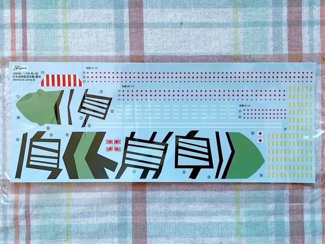 限定品 フジミ フルハル 1/700 葛城 w/エッチングパーツ&2ピース機銃